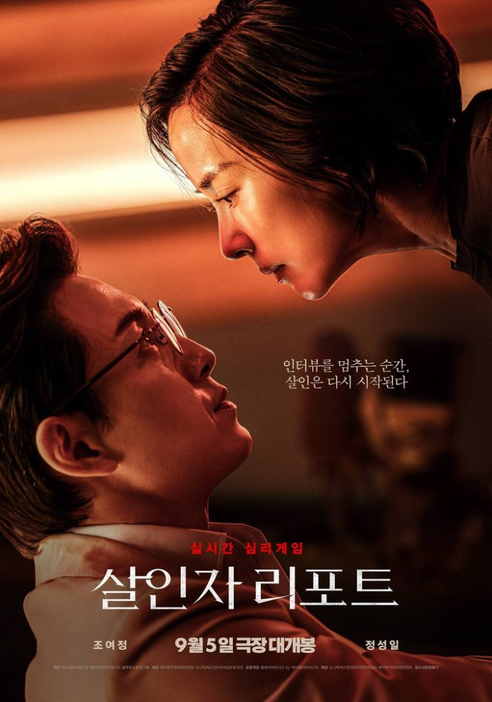poster resmi film korea murder report yang mempelihatkan 2 pemeran utama